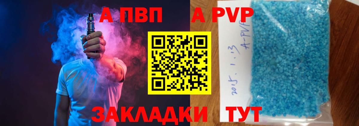 APVP  Альфа ПВП Crystall  Вход с VPN  Альфа ПВП VHQ  Тавда 