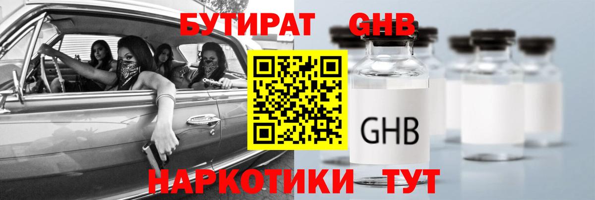Бутират вода  Вход с VPN  Тавда 