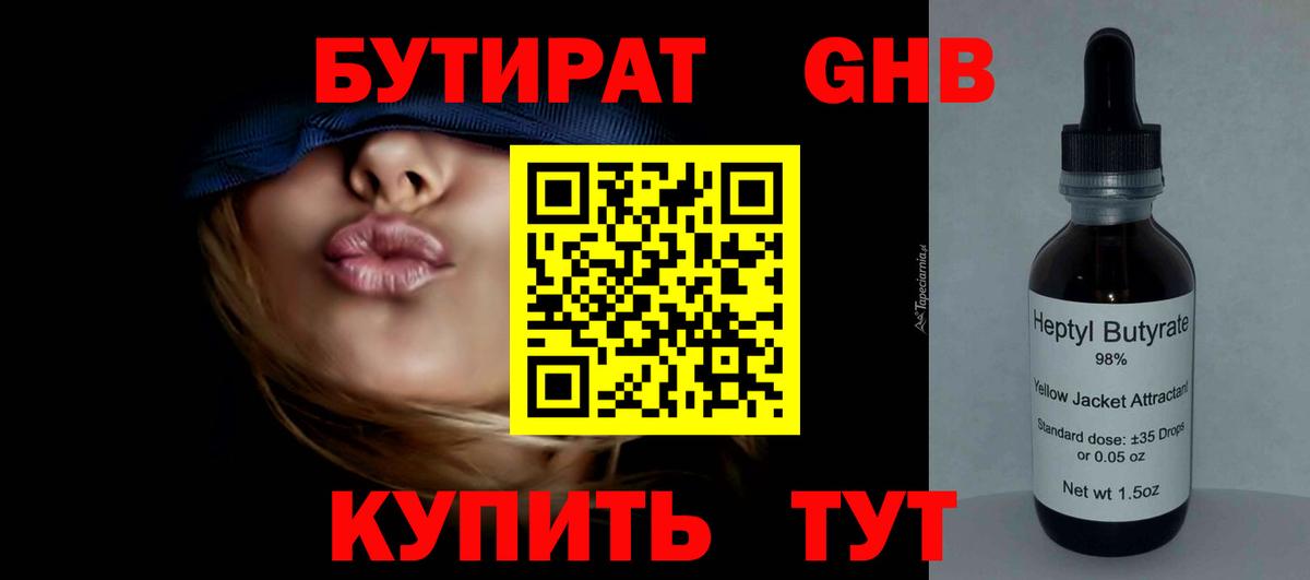 Бутират бутик Тавда