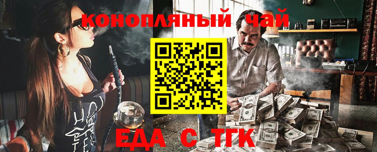 Еда ТГК конопля  Вход с VPN  Тавда 