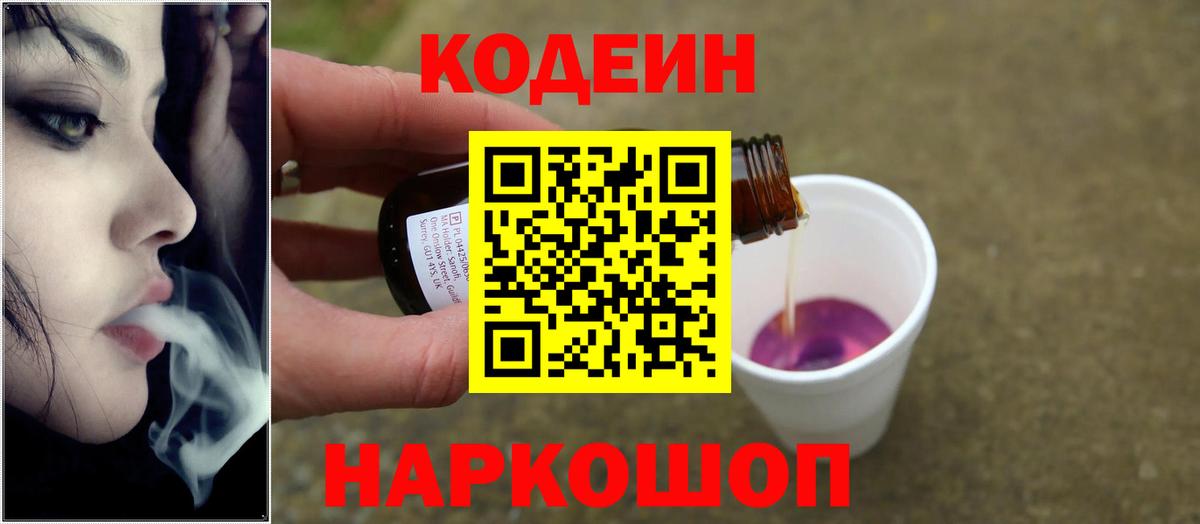 Кодеиновый сироп Lean напиток Lean (лин) Тавда