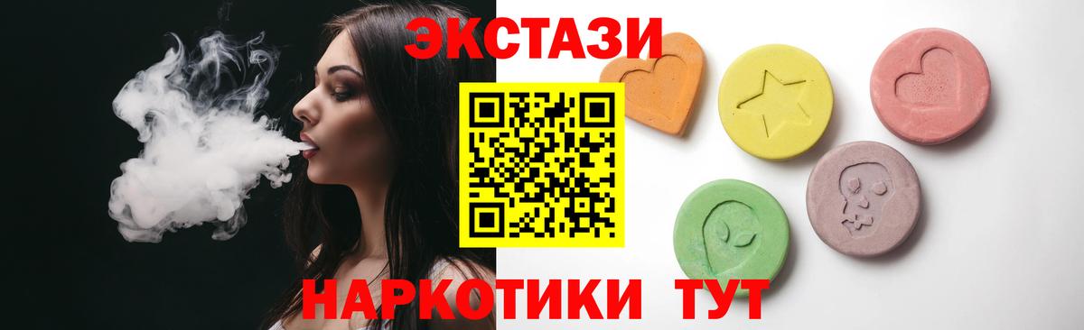 Экстази 280мг Тавда