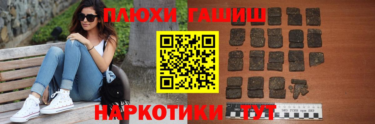 ГАШ хэш Тавда