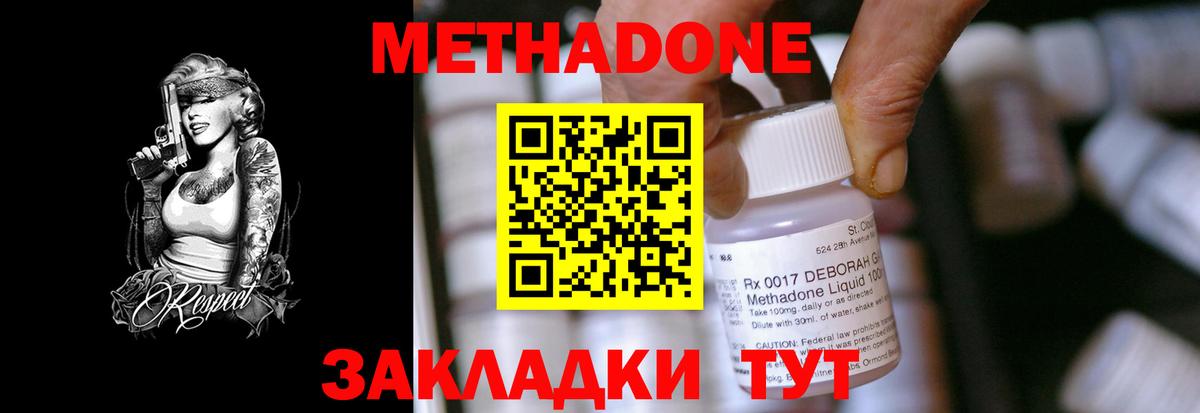 МЕТАДОН VHQ  Вход с VPN  Тавда  Метадон кристалл 
