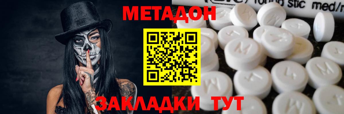 Метадон белоснежный Тавда