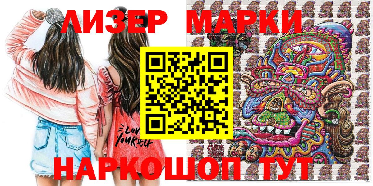 Марки NBOMe 1,8мг Тавда